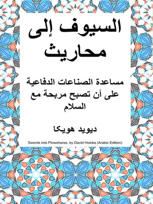 cover image of تحويل السيوف إلى محاريث